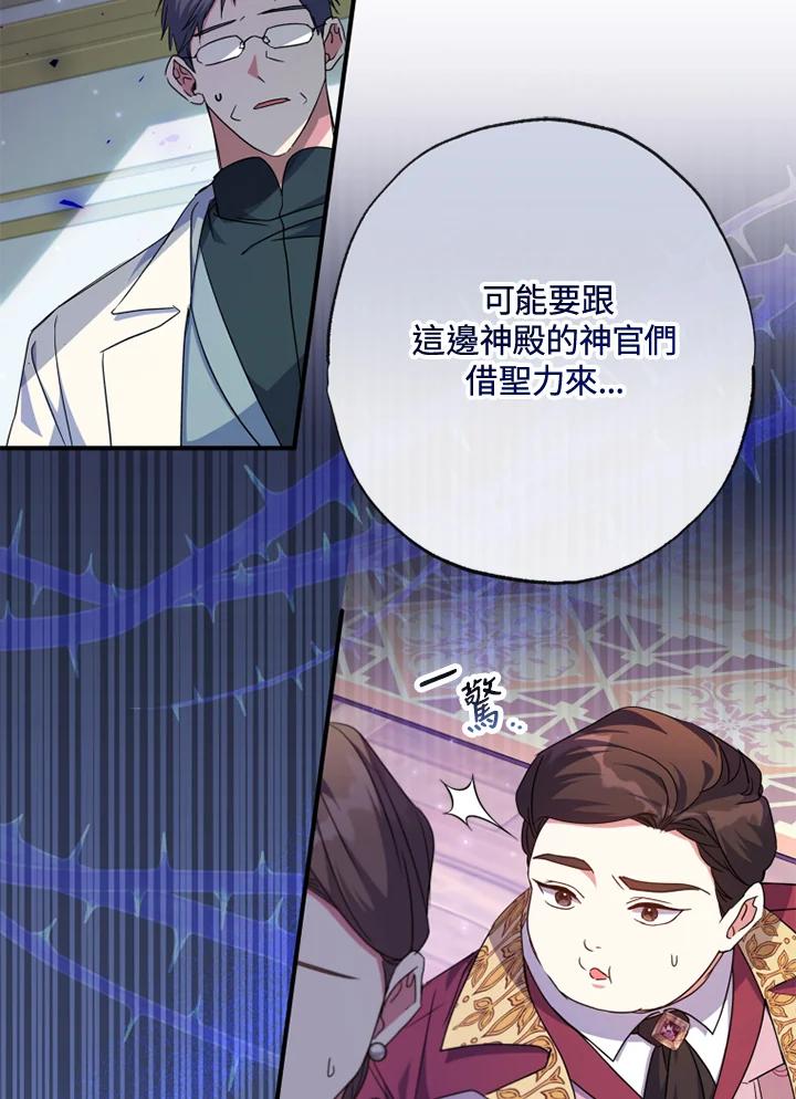 大公家领养的圣女 - 第52话 - 第20张图