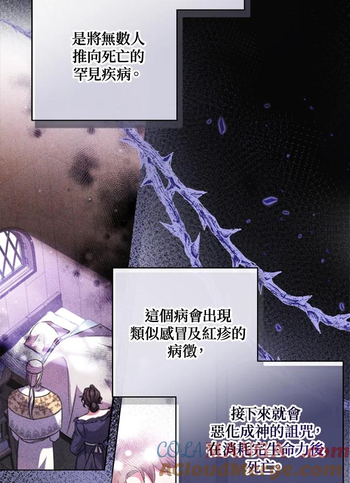 大公家领养的圣女 - 第52话 - 第13张图