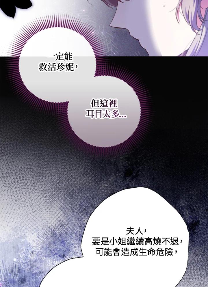 大公家领养的圣女 - 第52话 - 第17张图