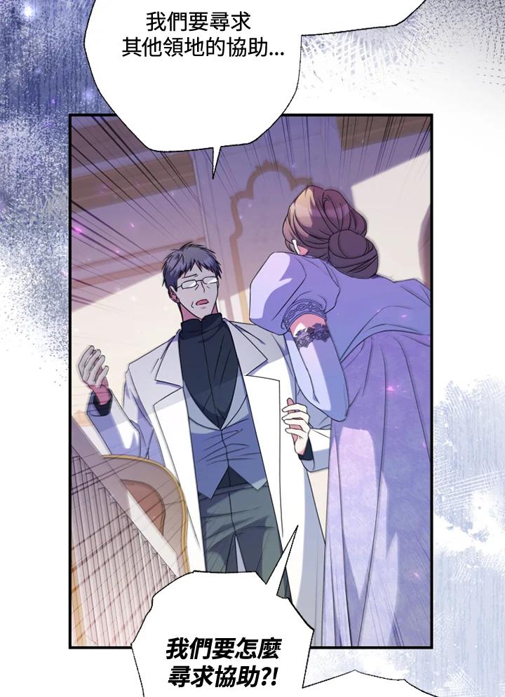 大公家领养的圣女 - 第52话 - 第18张图