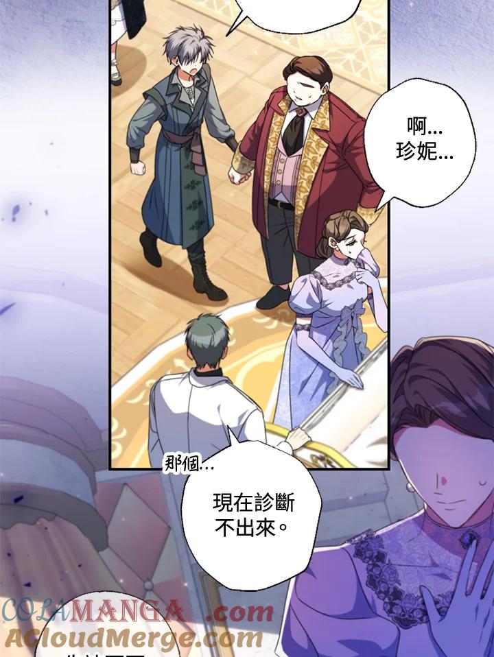 大公家领养的圣女 - 第52话 - 第4张图