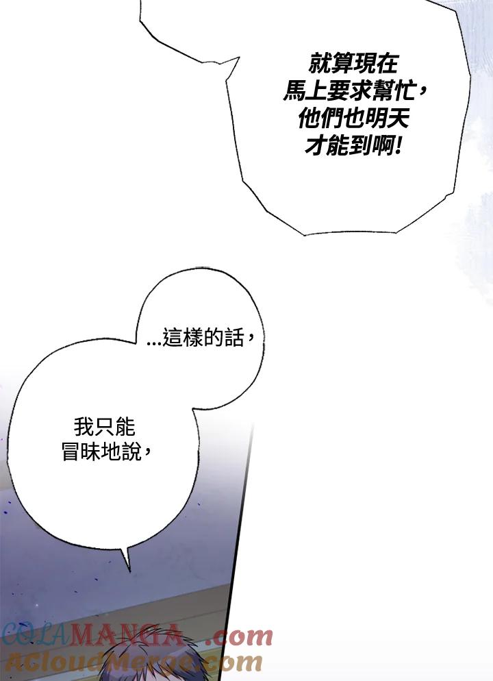 大公家领养的圣女 - 第52话 - 第19张图