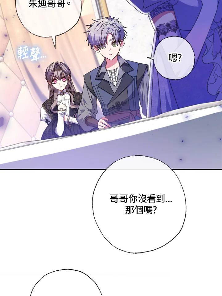 大公家领养的圣女 - 第52话 - 第5张图