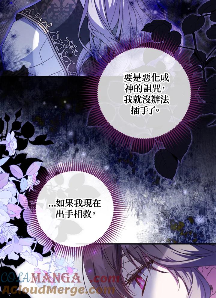 大公家领养的圣女 - 第52话 - 第16张图