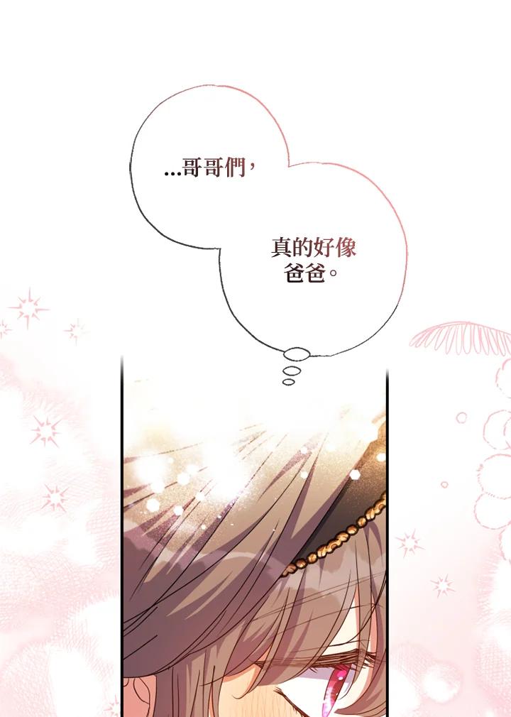 大公家领养的圣女 - 第53话 - 第78张图