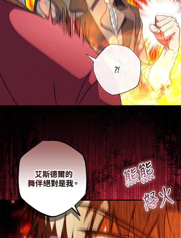 大公家领养的圣女 - 第53话 - 第12张图