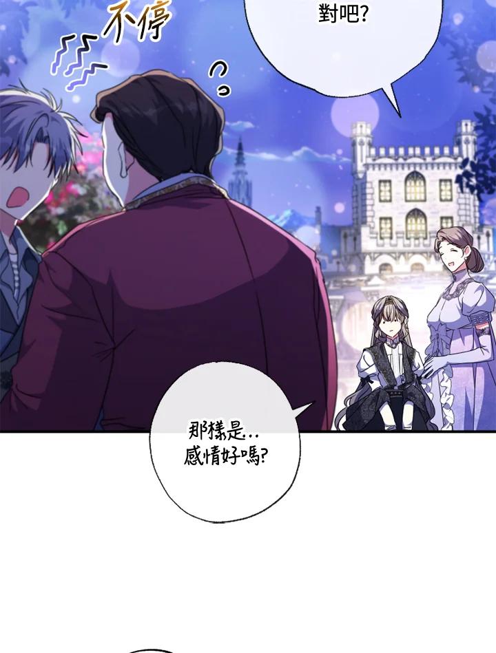 大公家领养的圣女 - 第53话 - 第15张图