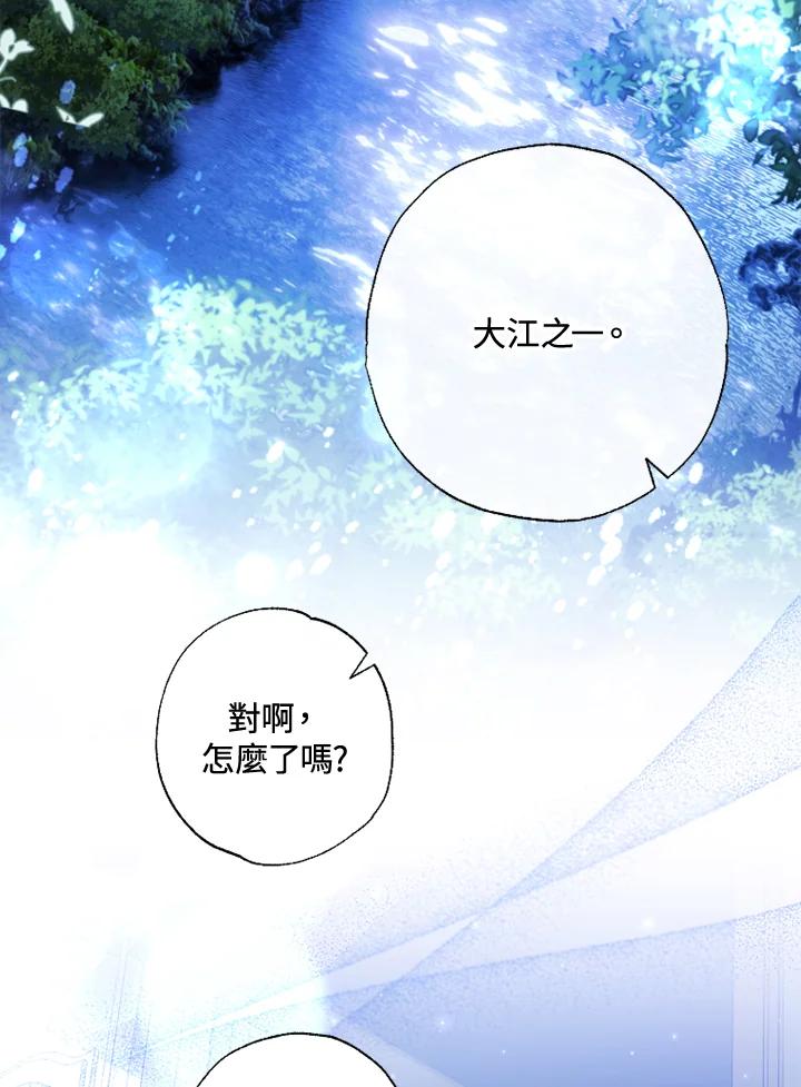 大公家领养的圣女 - 第53话 - 第32张图