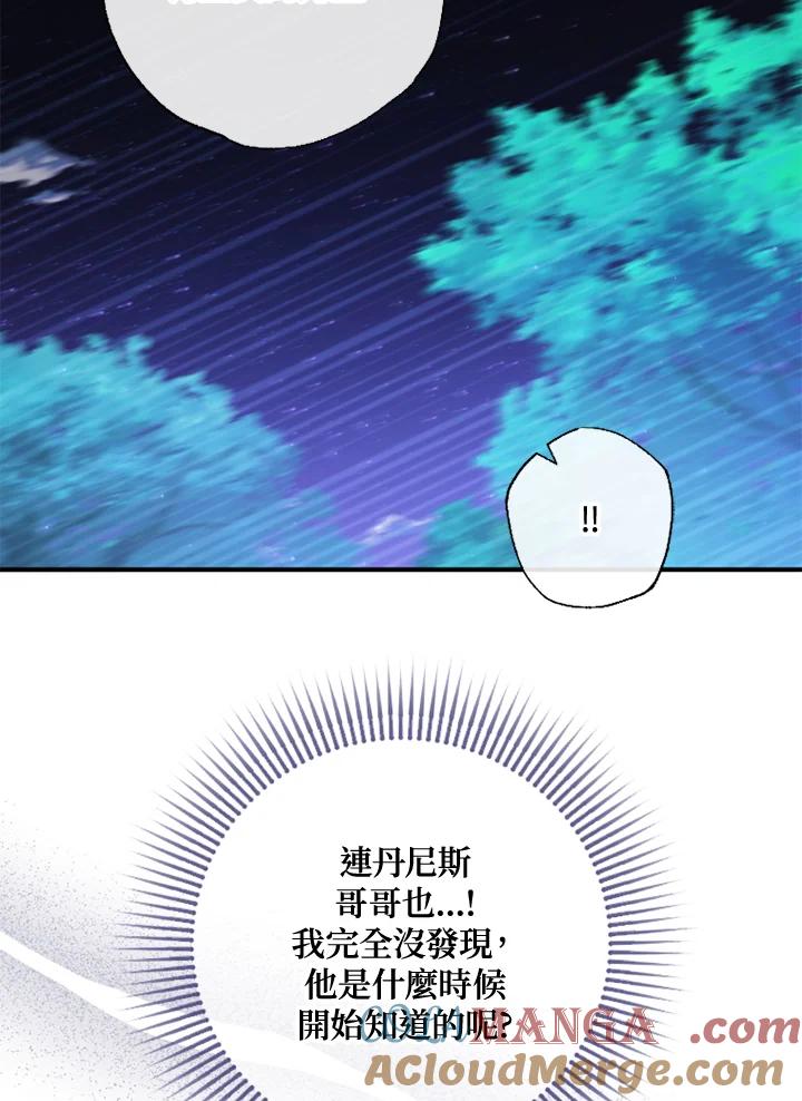 大公家领养的圣女 - 第53话 - 第61张图