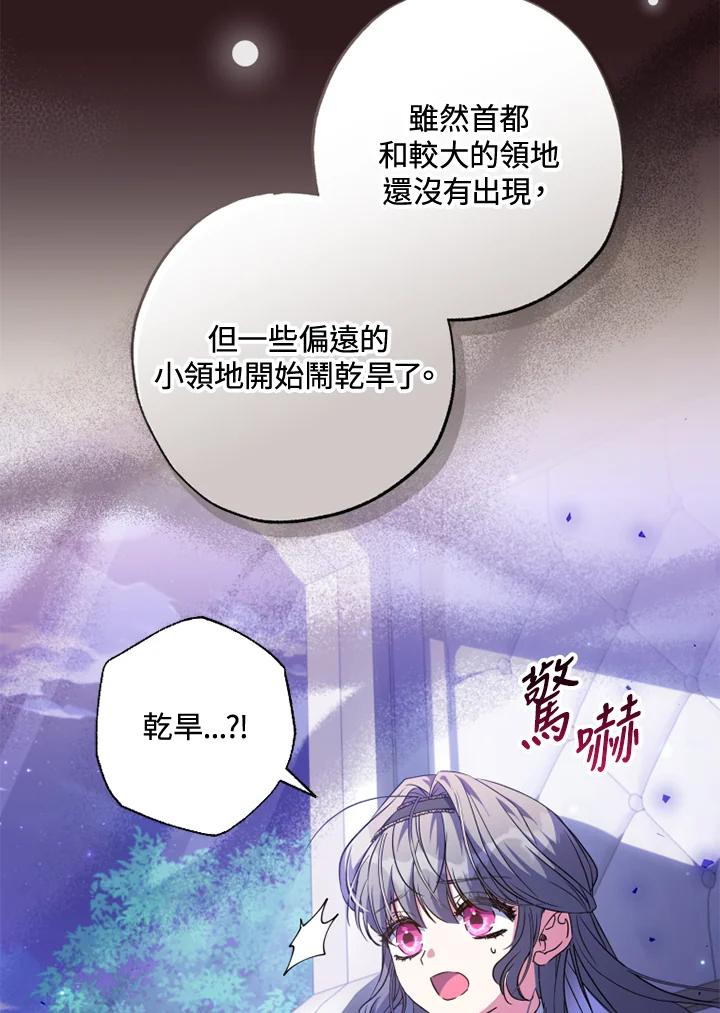 大公家领养的圣女 - 第53话 - 第39张图