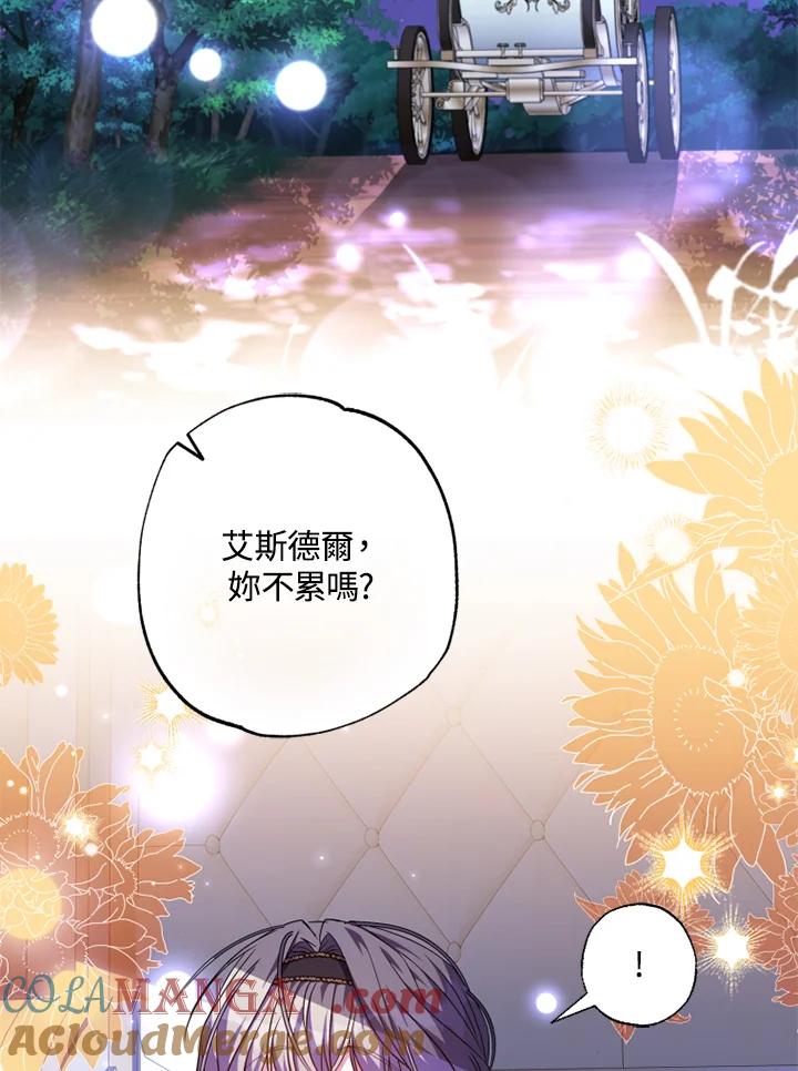 大公家领养的圣女 - 第53话 - 第25张图