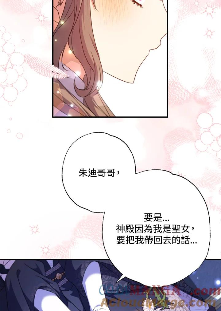 大公家领养的圣女 - 第53话 - 第79张图