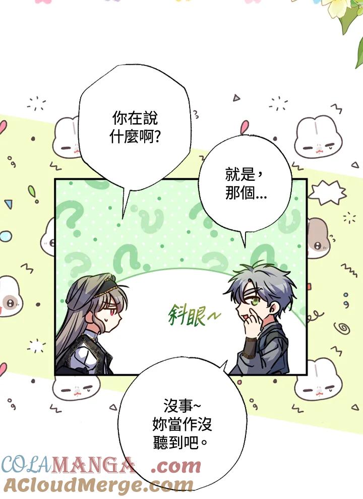 大公家领养的圣女 - 第53话 - 第52张图