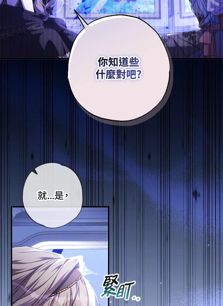 大公家领养的圣女 - 第53话 - 第57张图