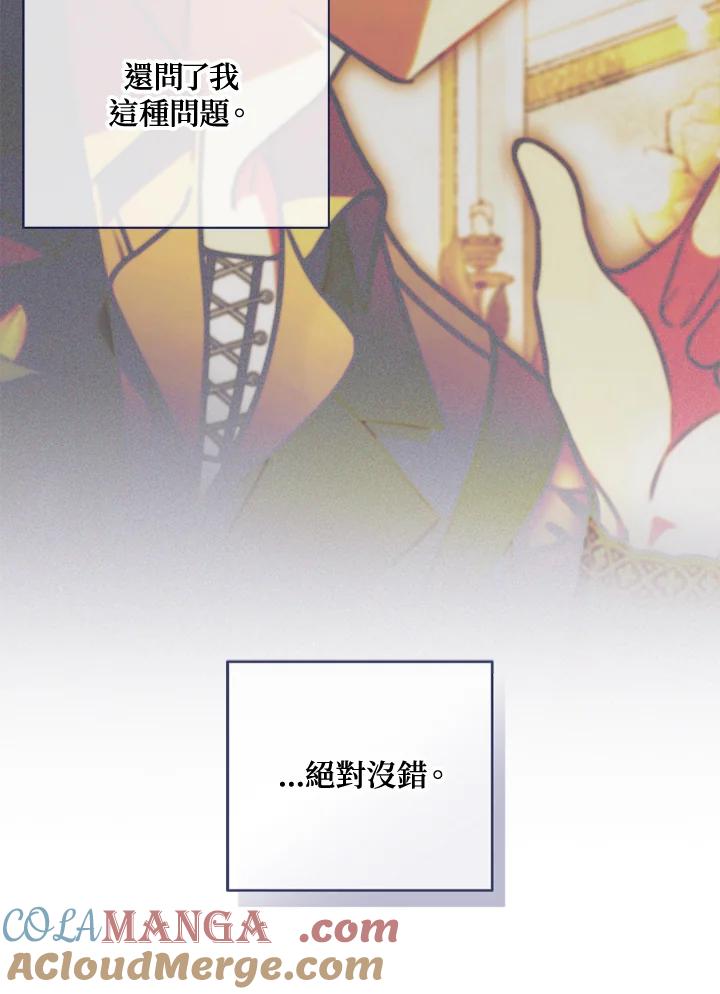 大公家领养的圣女 - 第53话 - 第55张图