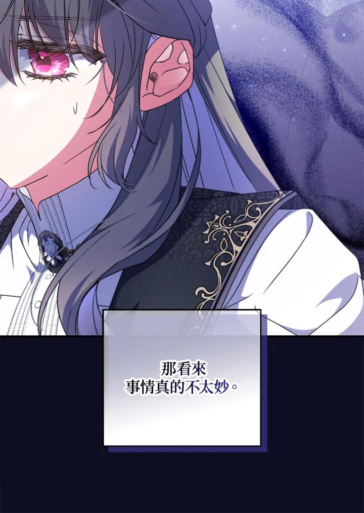 大公家领养的圣女 - 第53话 - 第45张图