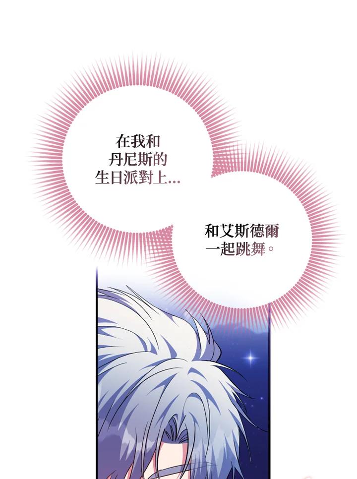 大公家领养的圣女 - 第53话 - 第17张图