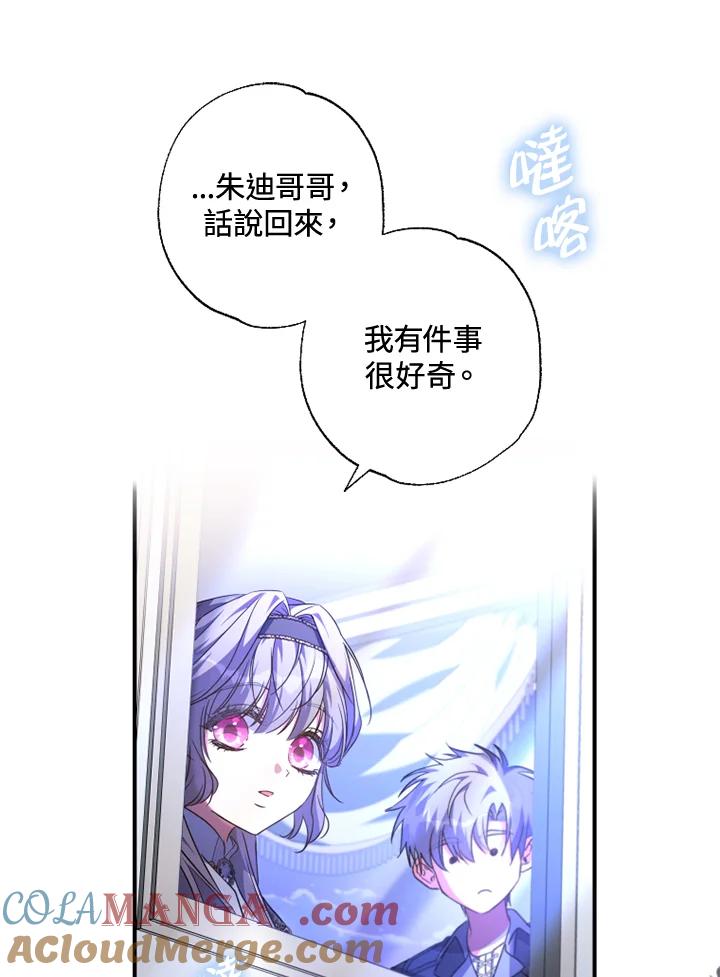 大公家领养的圣女 - 第53话 - 第28张图