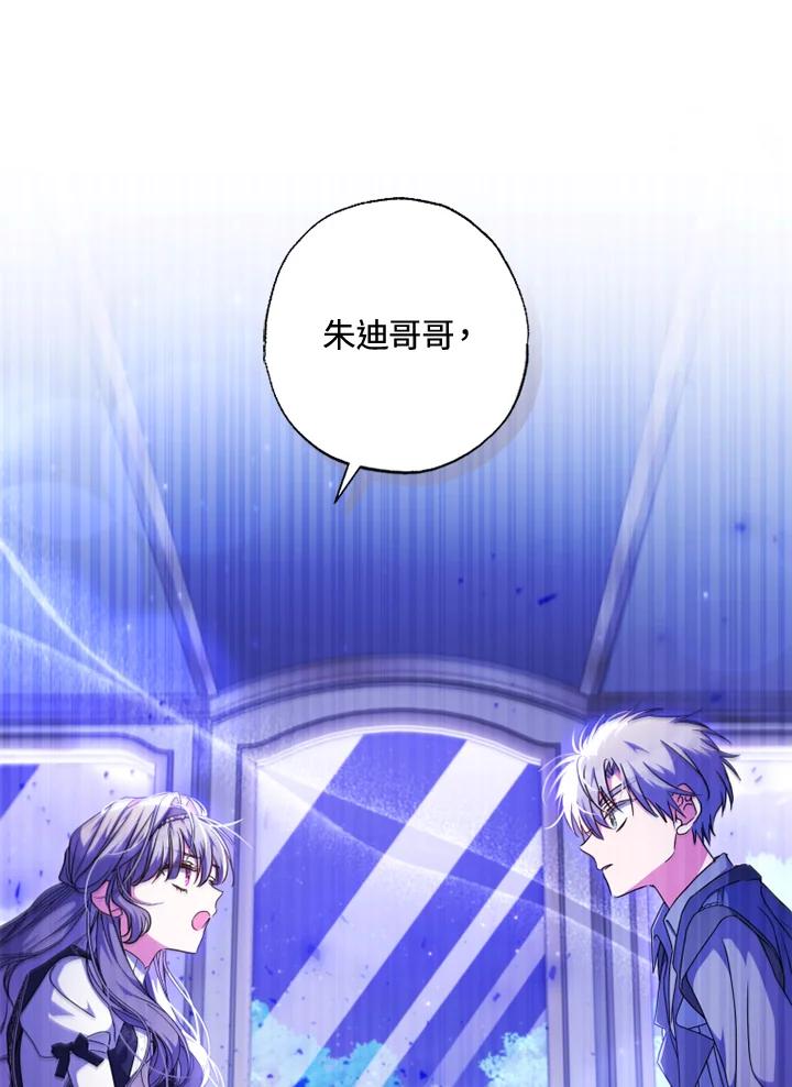 大公家领养的圣女 - 第53话 - 第56张图