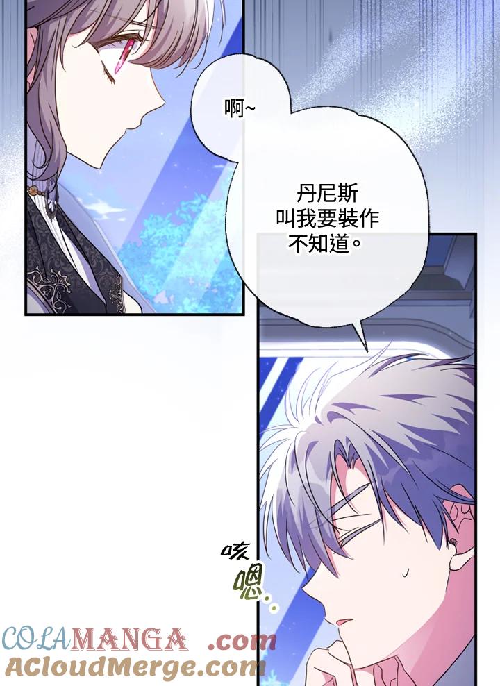 大公家领养的圣女 - 第53话 - 第58张图