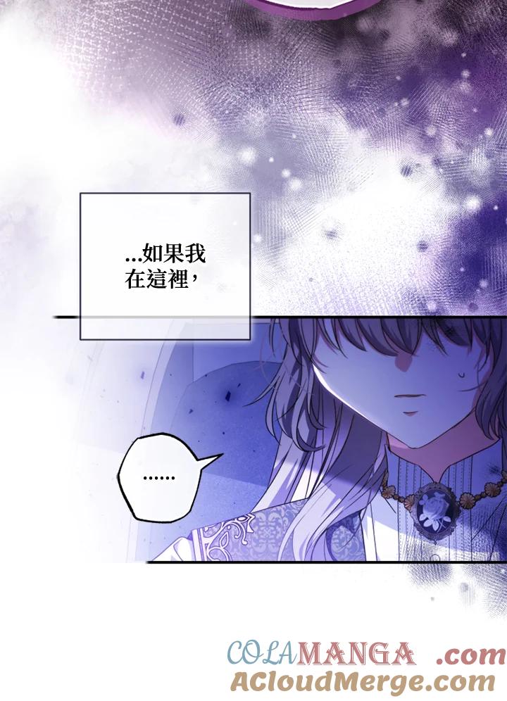 大公家领养的圣女 - 第53话 - 第64张图