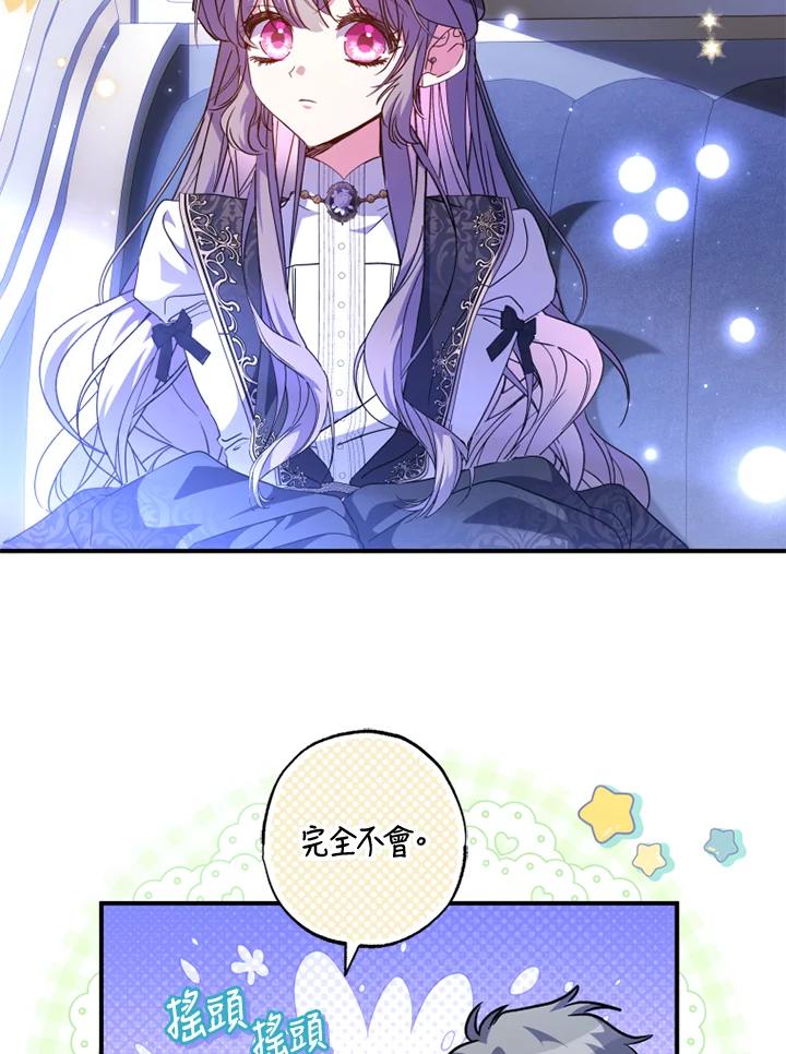 大公家领养的圣女 - 第53话 - 第26张图