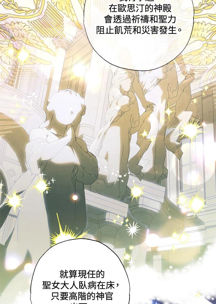 大公家领养的圣女 - 第53话 - 第42张图