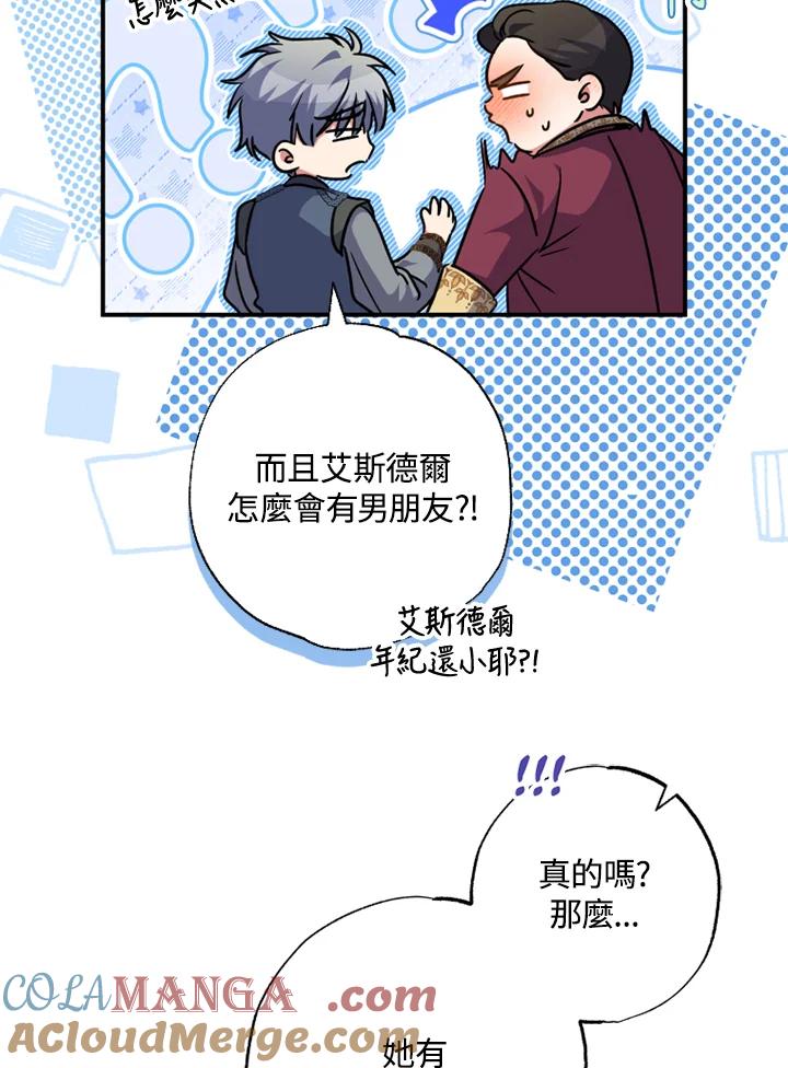 大公家领养的圣女 - 第53话 - 第7张图