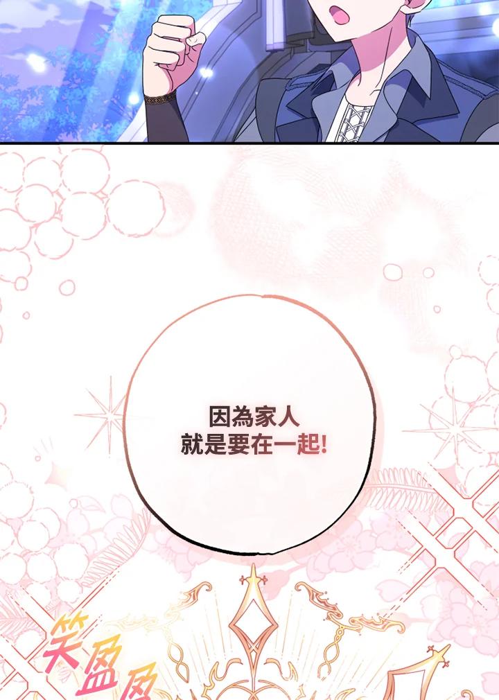 大公家领养的圣女 - 第53话 - 第81张图