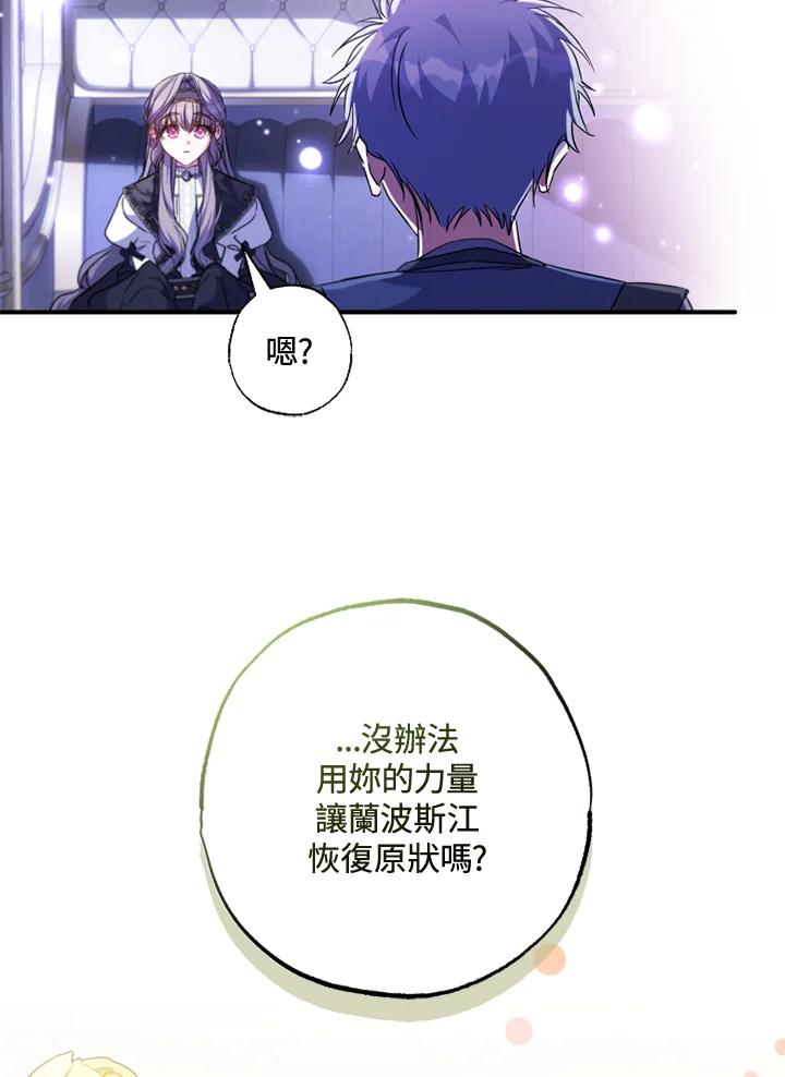 大公家领养的圣女 - 第53话 - 第50张图