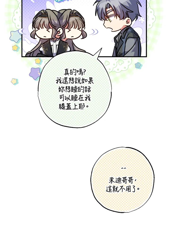 大公家领养的圣女 - 第53话 - 第27张图