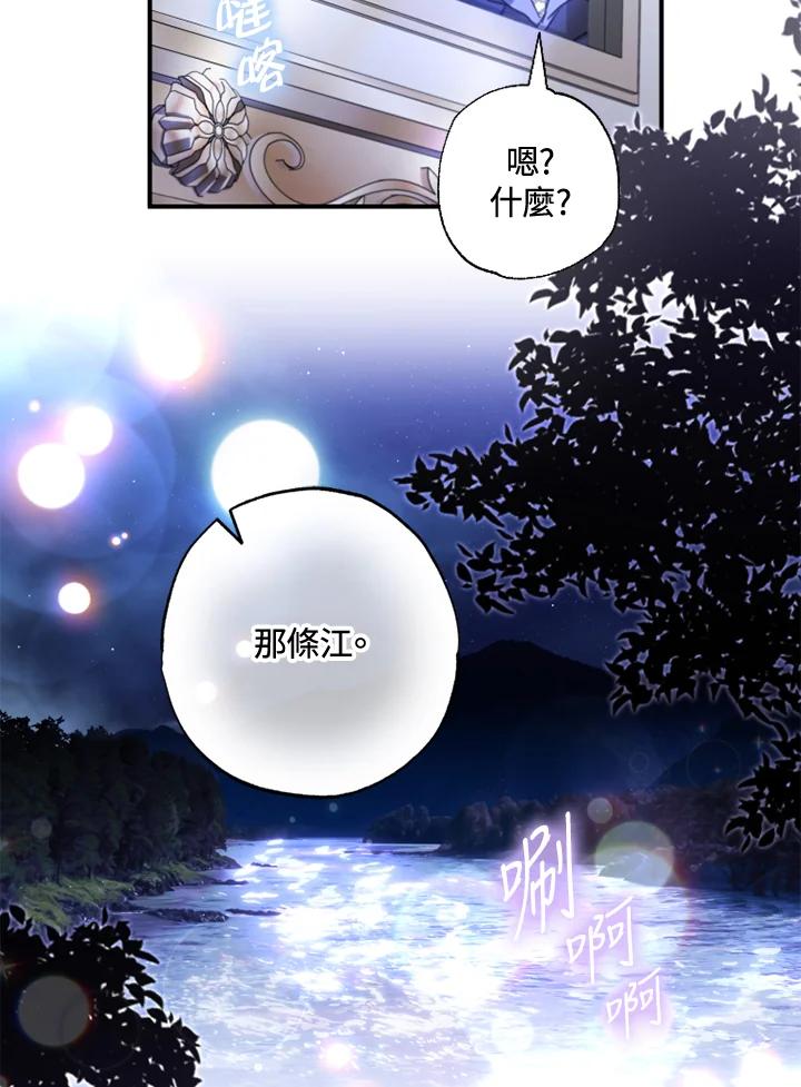 大公家领养的圣女 - 第53话 - 第29张图