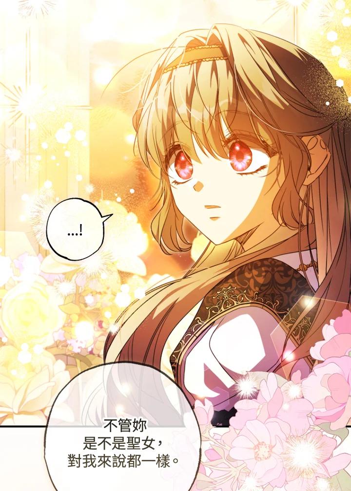 大公家领养的圣女 - 第53话 - 第74张图