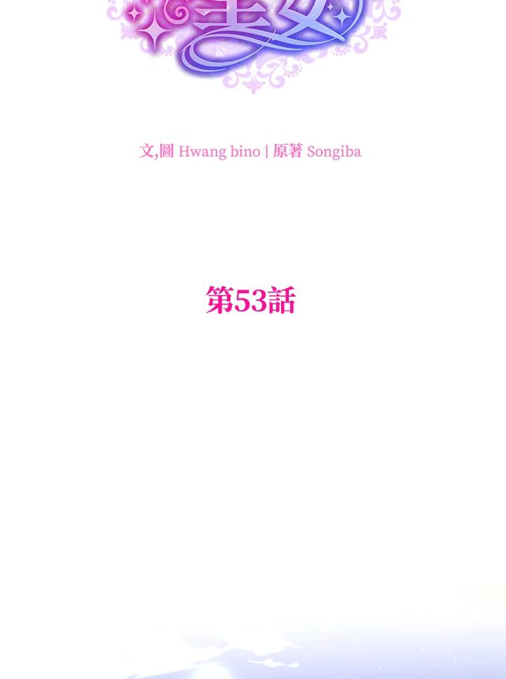 大公家领养的圣女 - 第53话 - 第23张图