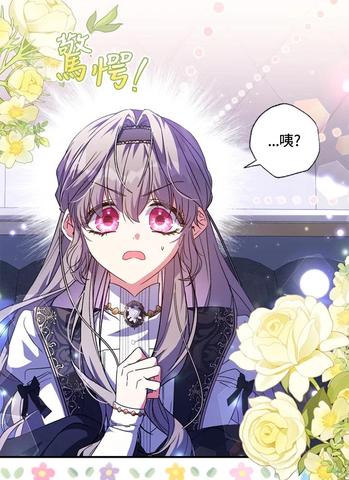 大公家领养的圣女 - 第53话 - 第51张图