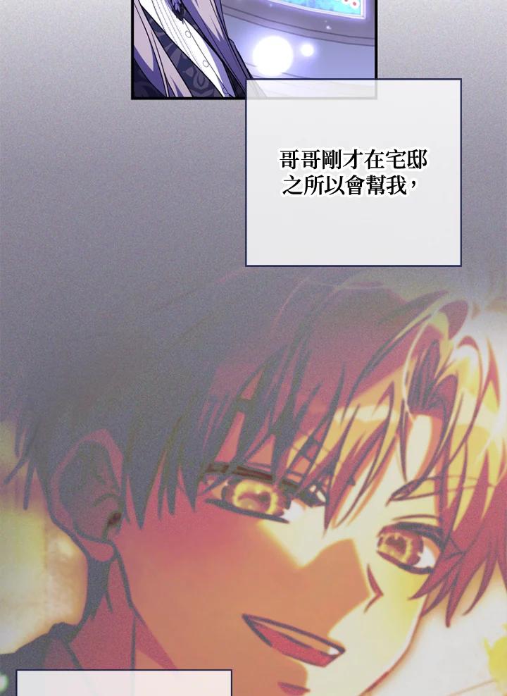 大公家领养的圣女 - 第53话 - 第54张图