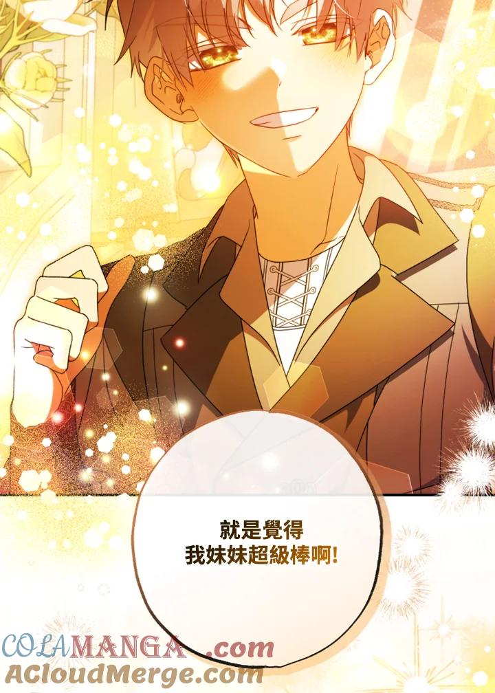 大公家领养的圣女 - 第53话 - 第73张图