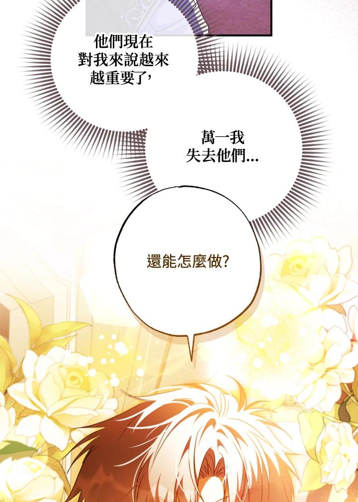 大公家领养的圣女 - 第53话 - 第72张图