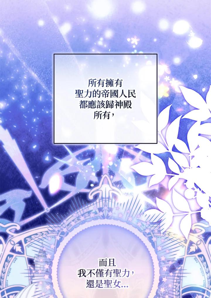 大公家领养的圣女 - 第53话 - 第66张图