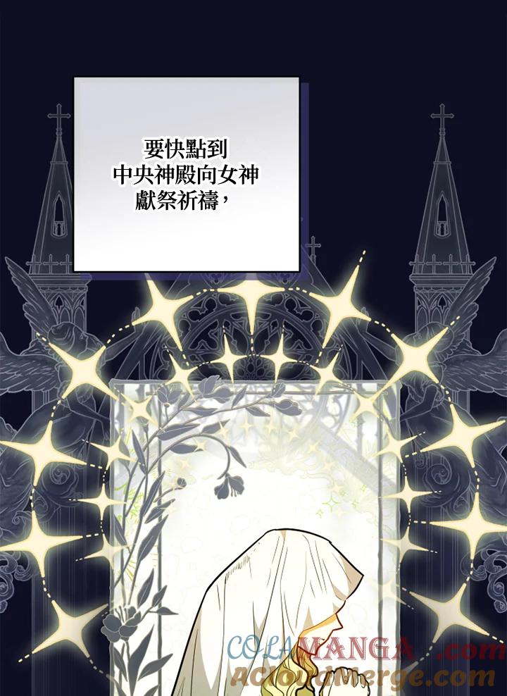 大公家领养的圣女 - 第53话 - 第46张图