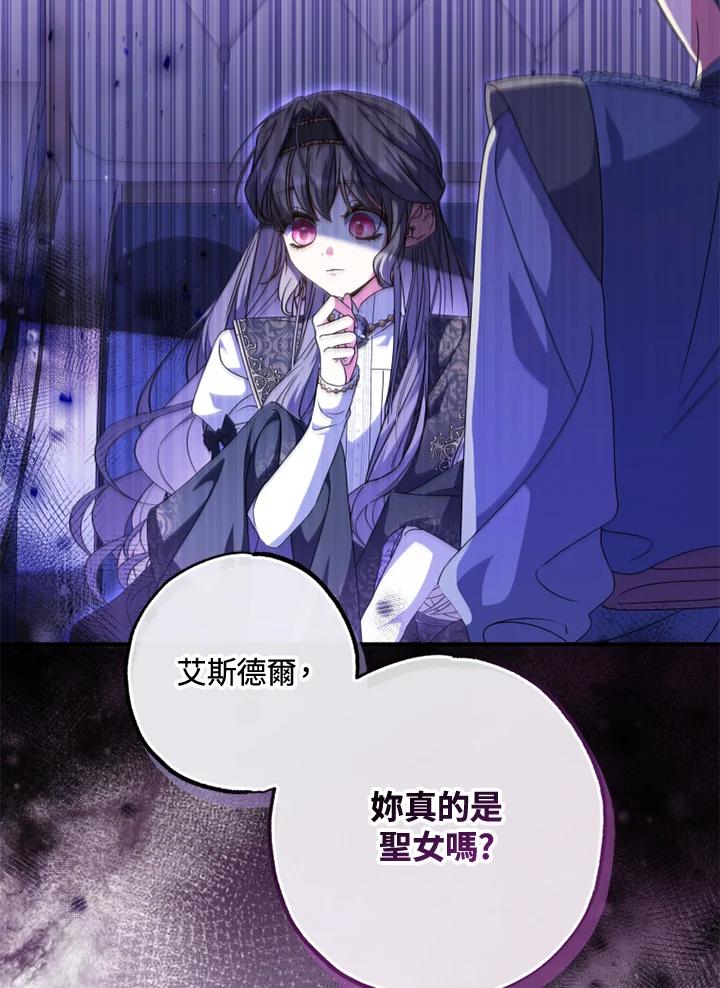 大公家领养的圣女 - 第53话 - 第63张图