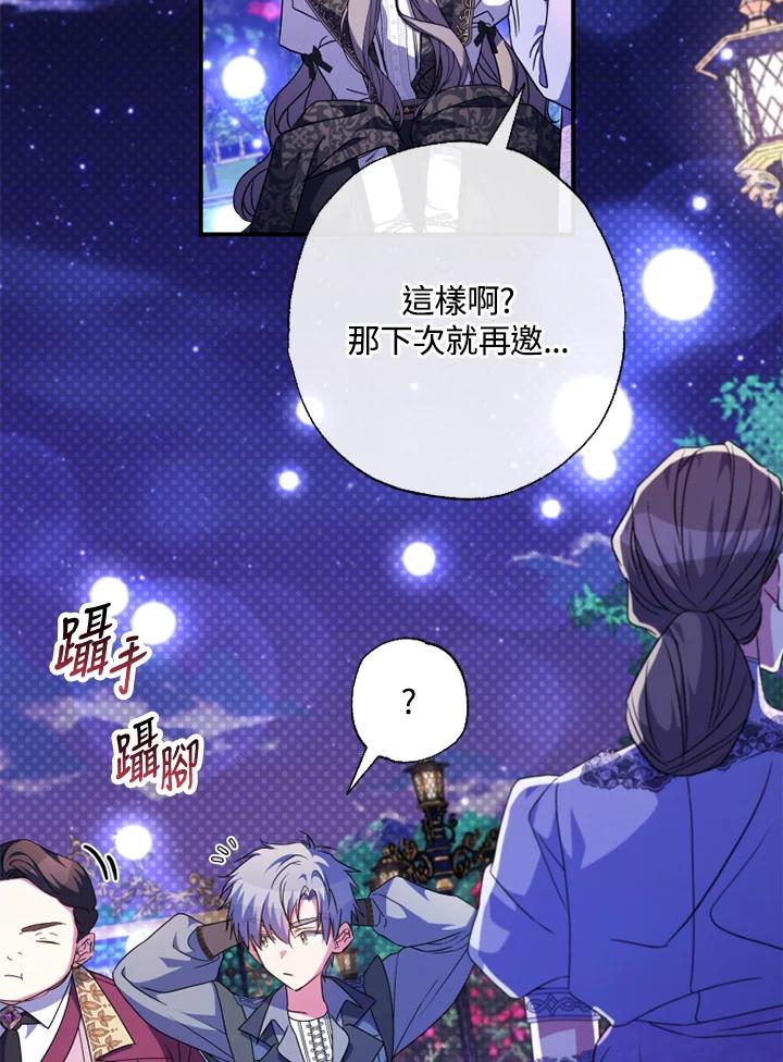 大公家领养的圣女 - 第53话 - 第5张图