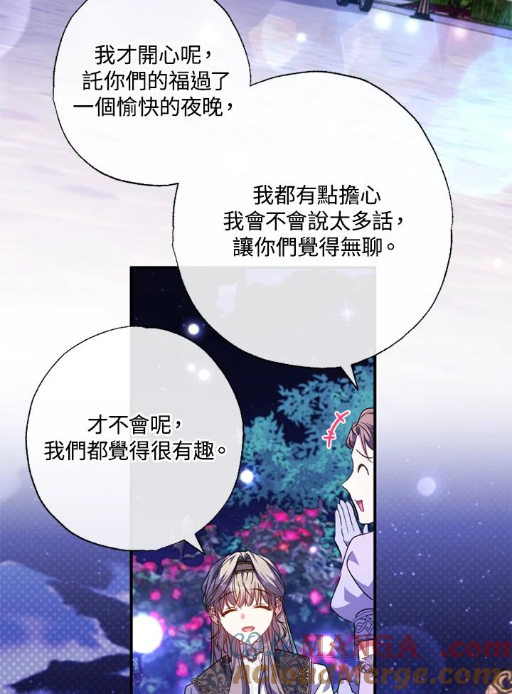 大公家领养的圣女 - 第53话 - 第4张图