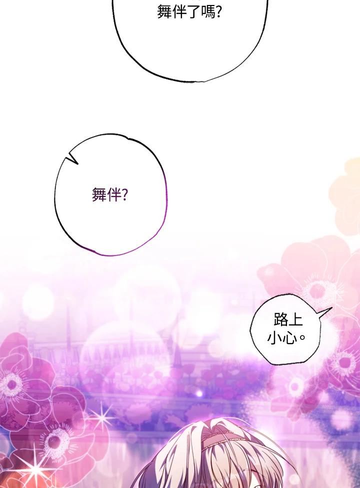 大公家领养的圣女 - 第53话 - 第8张图