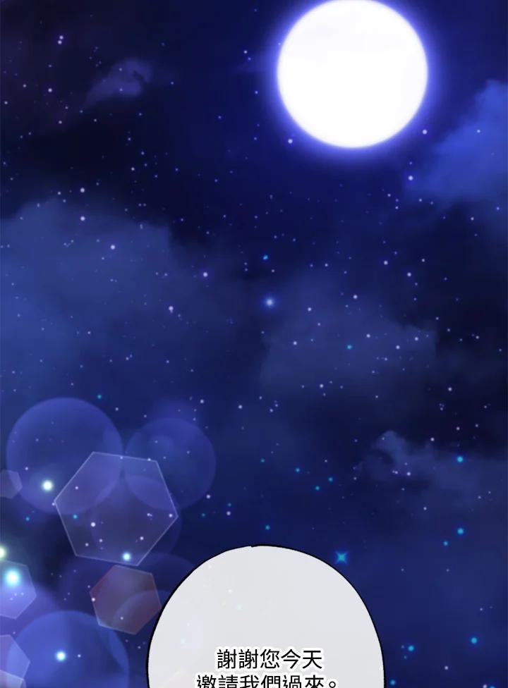 大公家领养的圣女 - 第53话 - 第2张图