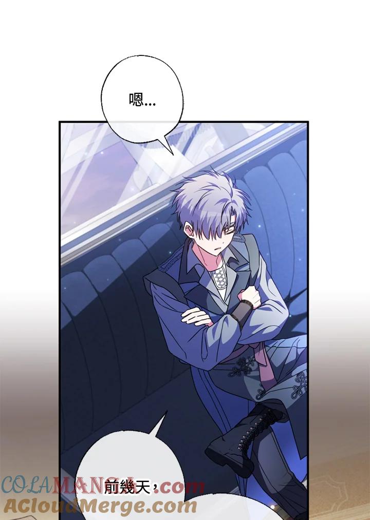 大公家领养的圣女 - 第53话 - 第37张图