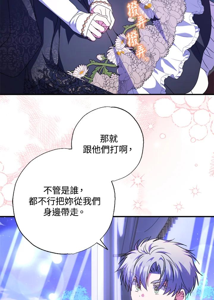 大公家领养的圣女 - 第53话 - 第80张图