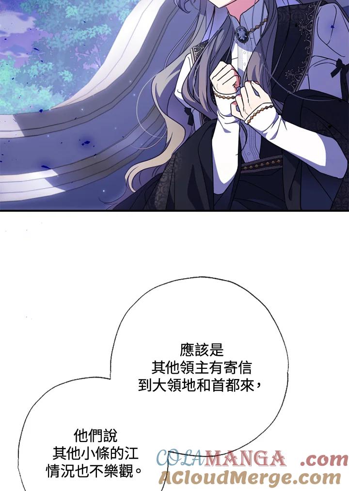 大公家领养的圣女 - 第53话 - 第40张图