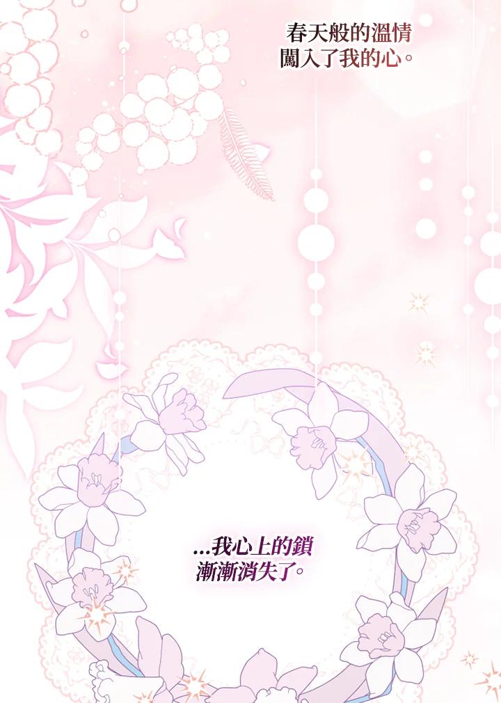 大公家领养的圣女 - 第53话 - 第84张图