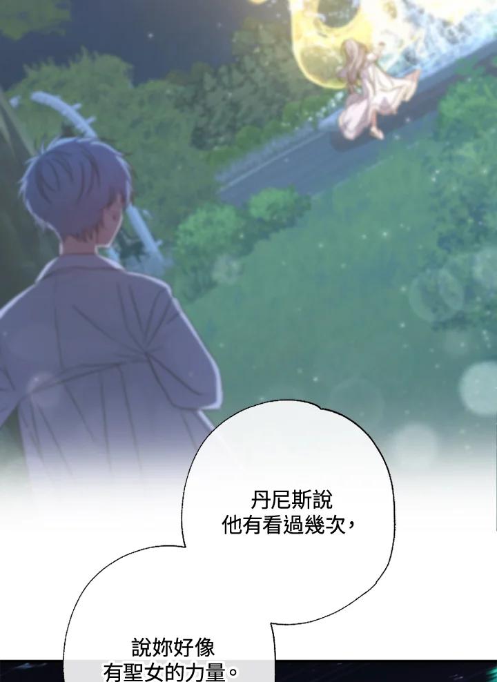 大公家领养的圣女 - 第53话 - 第60张图